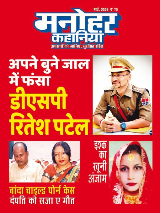 Cover image for Manohar Kahaniyan